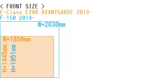 #E-Class E200 AVANTGARDE 2016- + F-150 2014-